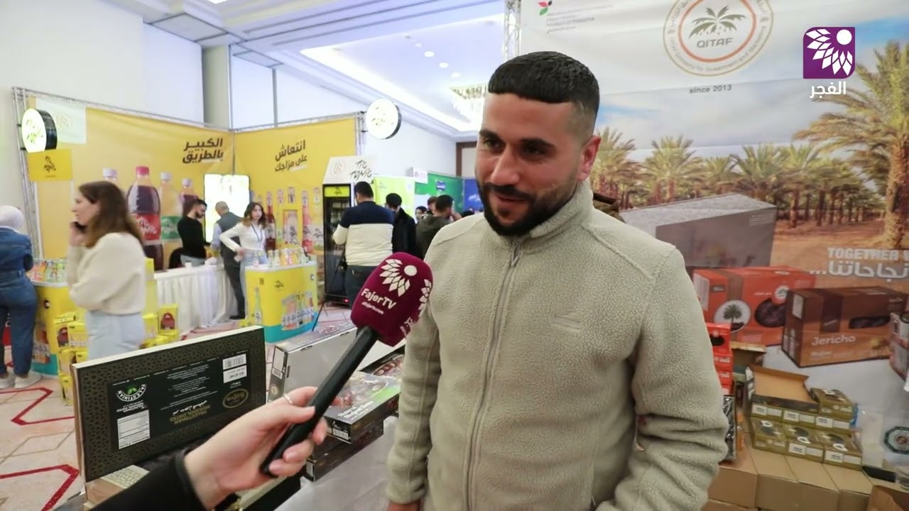 رام الله: أجواء اليوم الاول من فعاليات معرض المنتجات الفلسطينية 2026