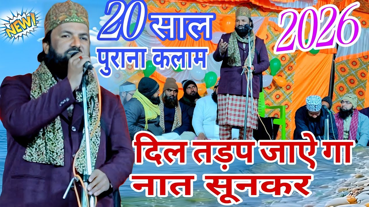 20 साल पुराना कलाम ) सूनकर मज्मा झूम गया  ) Naat  ) Voice Aqeelur Rahman #viralvideo #naatsharef 