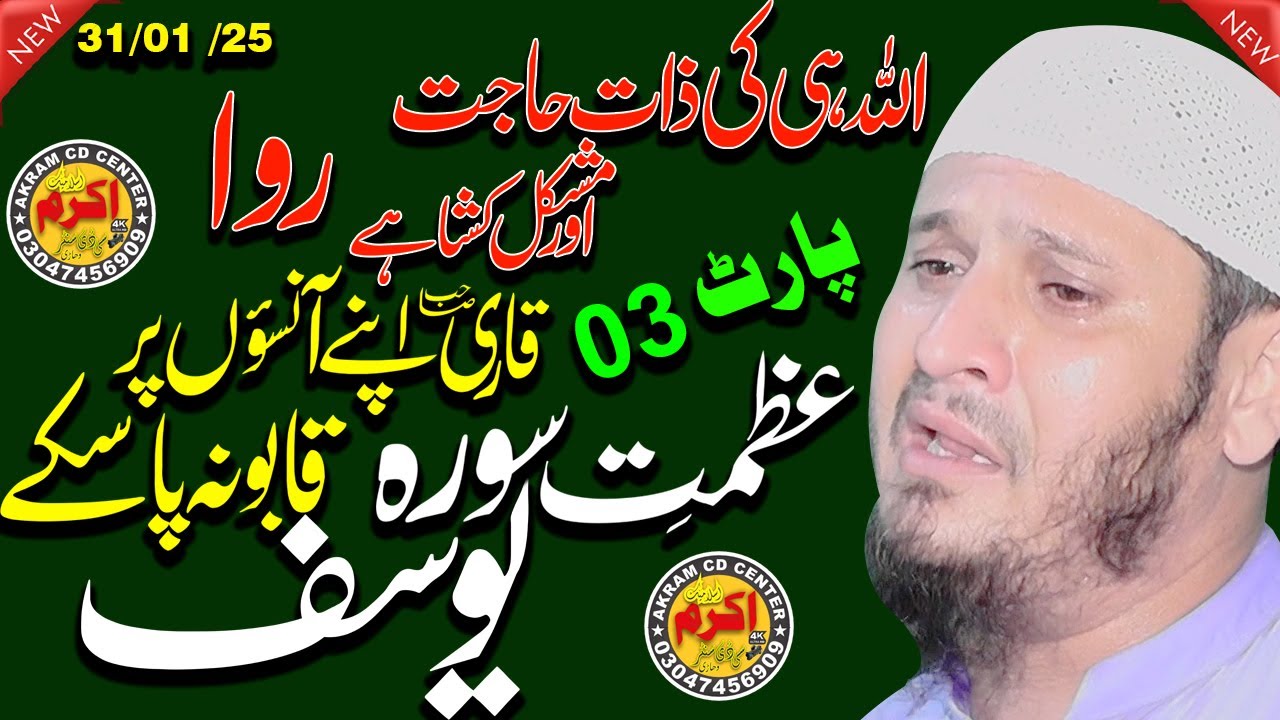 Mushkil Kusha Hai Allah |Qari Abdulrehman Ajiz Sahb | مشکل کشا ہے اللہ | Akram CD Center,