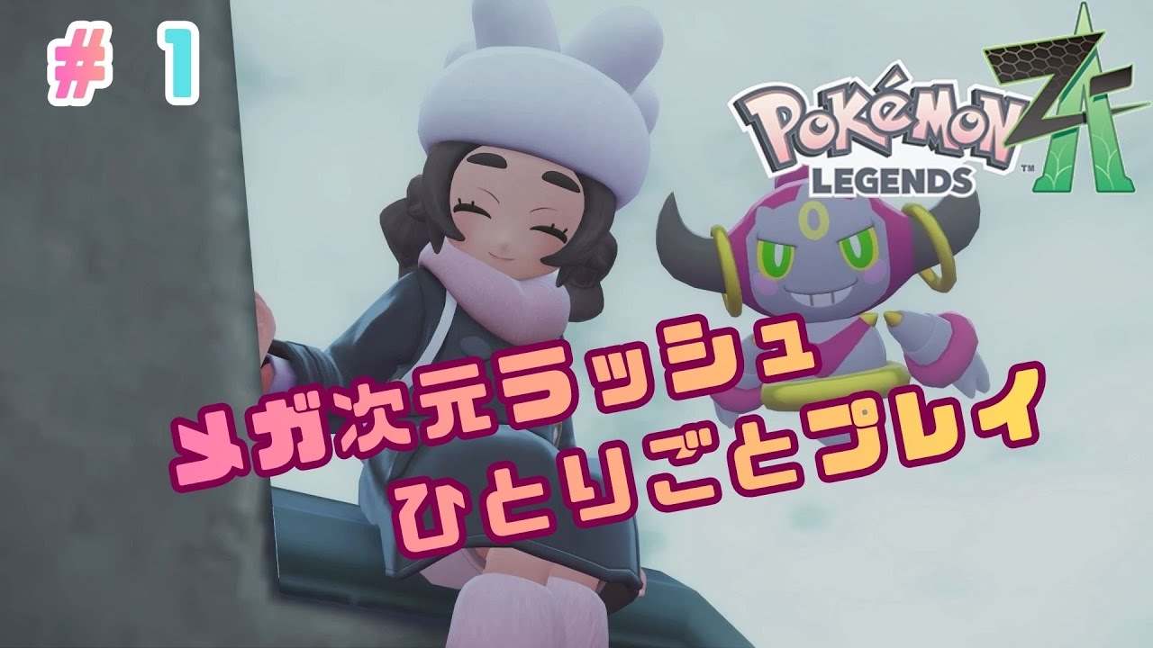 少女の願いを叶えるために【ポケモンレジェンズZA　M次元ラッシュ】