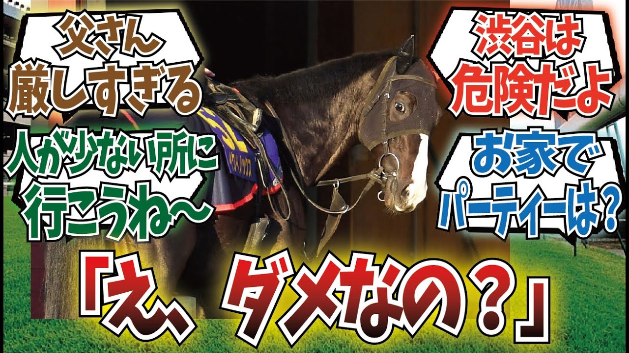 「渋谷ハロウィンに行きたいイクイノックス」に対するみんなの反応集