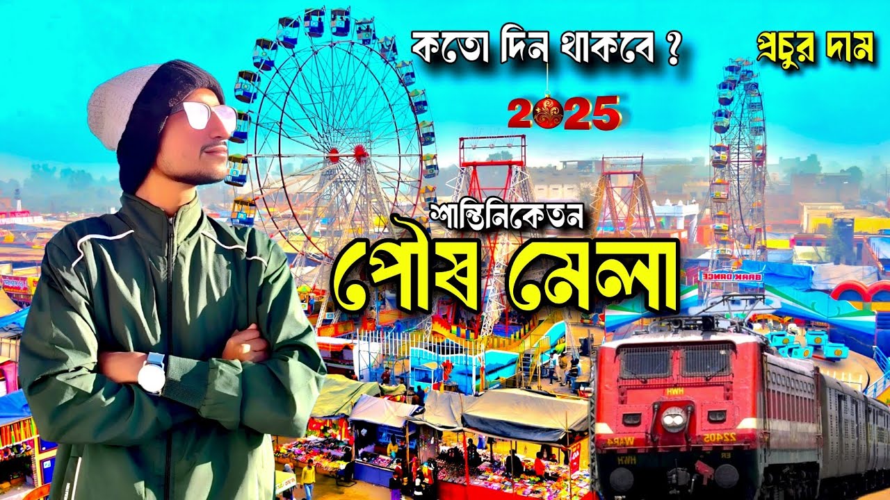Shantiniketan Poush Mela 2025 | Shantiniketan Tour | Poush Mela | Bolpur Poush Mela | Bolpur Mela 