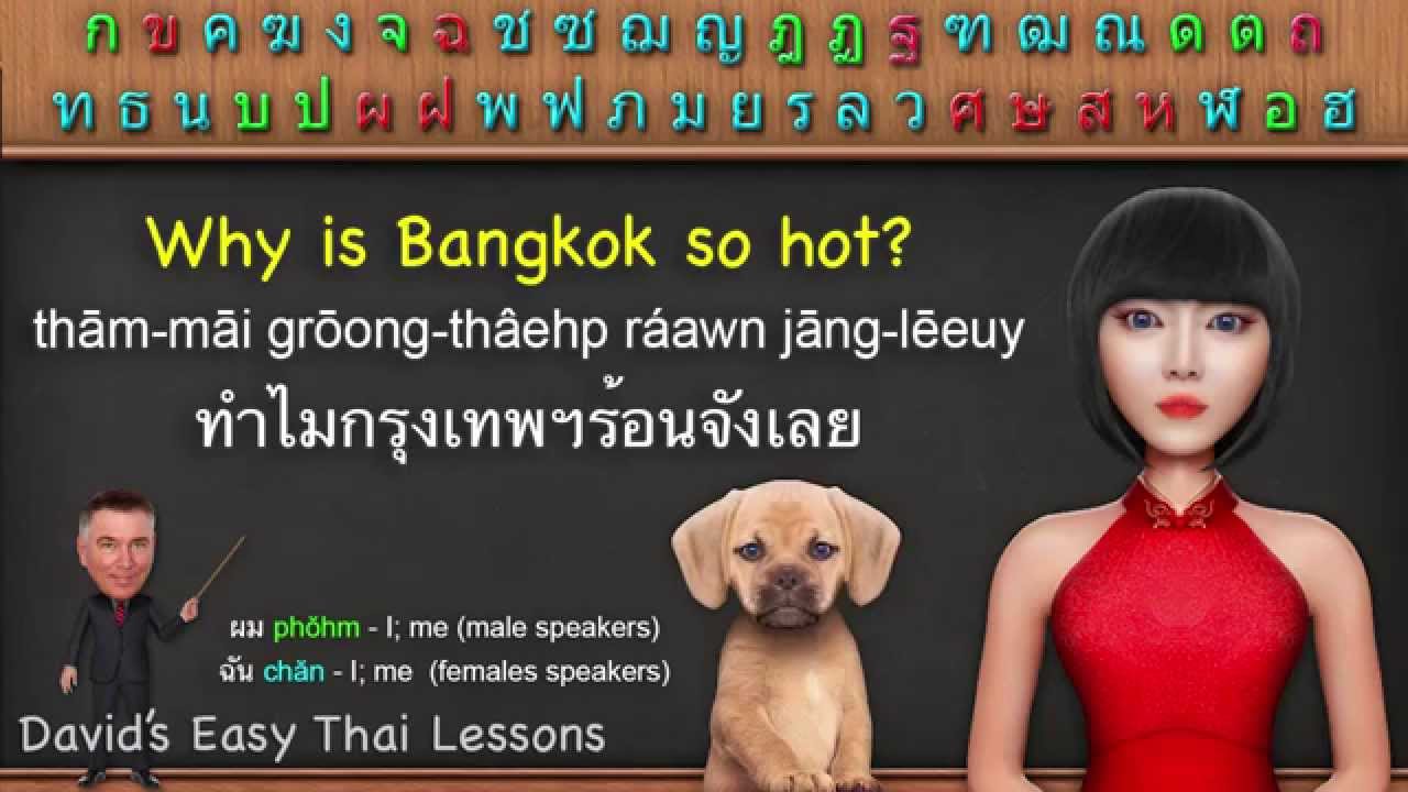 Thai Weather Conversation 1 (Learn Thai Language Lesson)