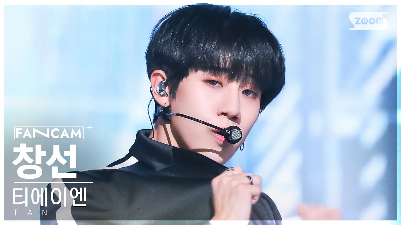 [안방1열 직캠4K] 티에이엔 창선 'Fix YOU' (TAN CHANGSUN FanCam) @SBS Inkigayo 230319