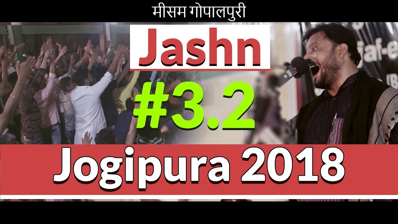 Jogipura 2018 |  Meesam Gopalpuri | Kuch Nahi Hoga | जोगीपुरा 2018  | मीसम गोपालपुरी