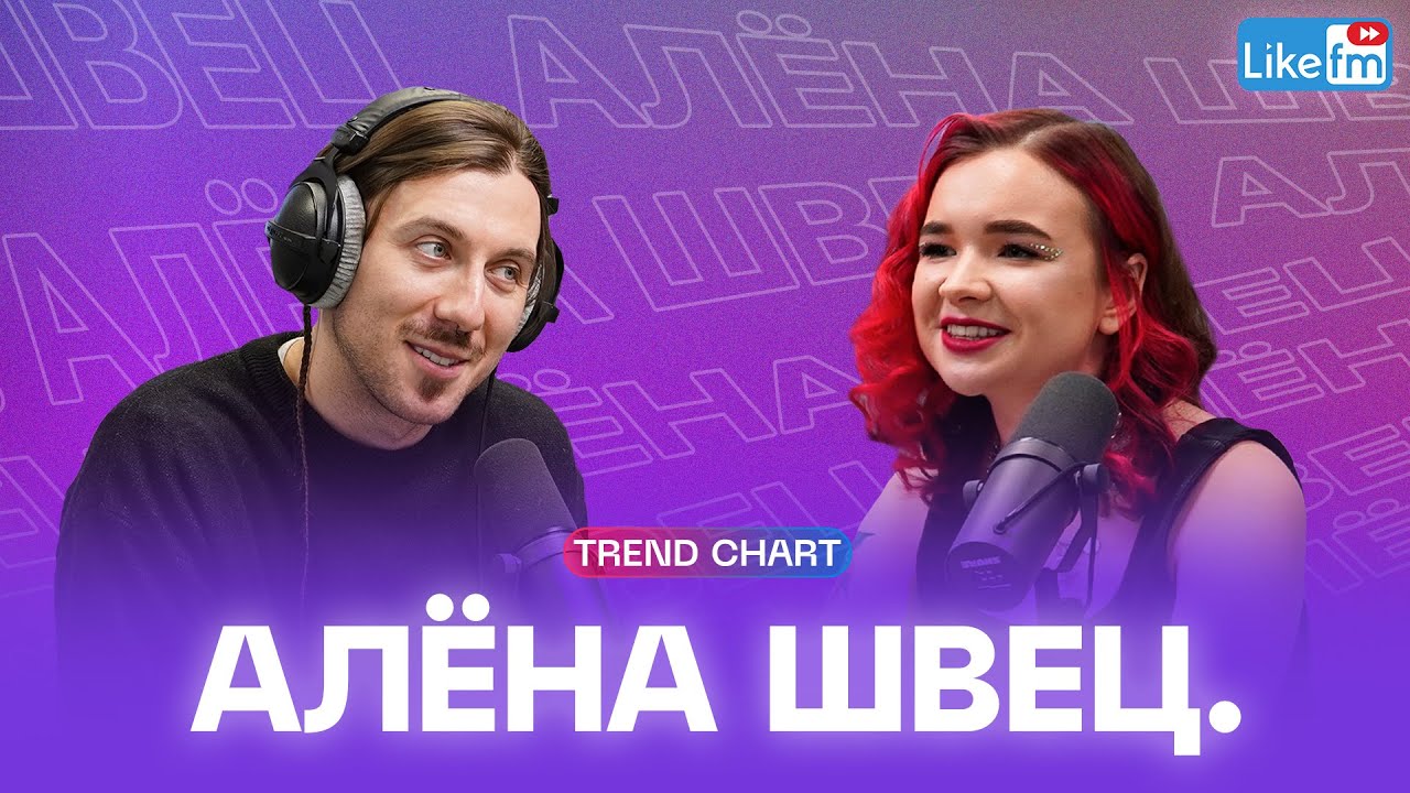 Алёна Швец: про взросление, смену образа, новый трек 