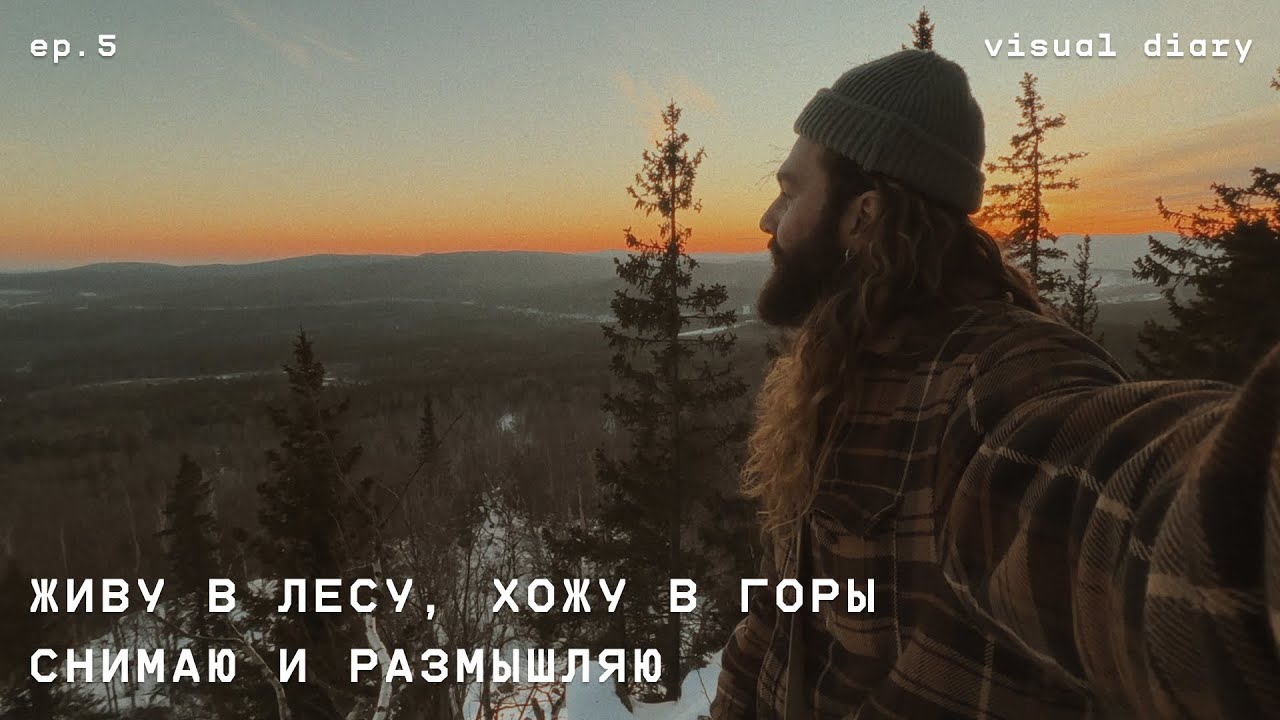 [ это мой родной Урал.]