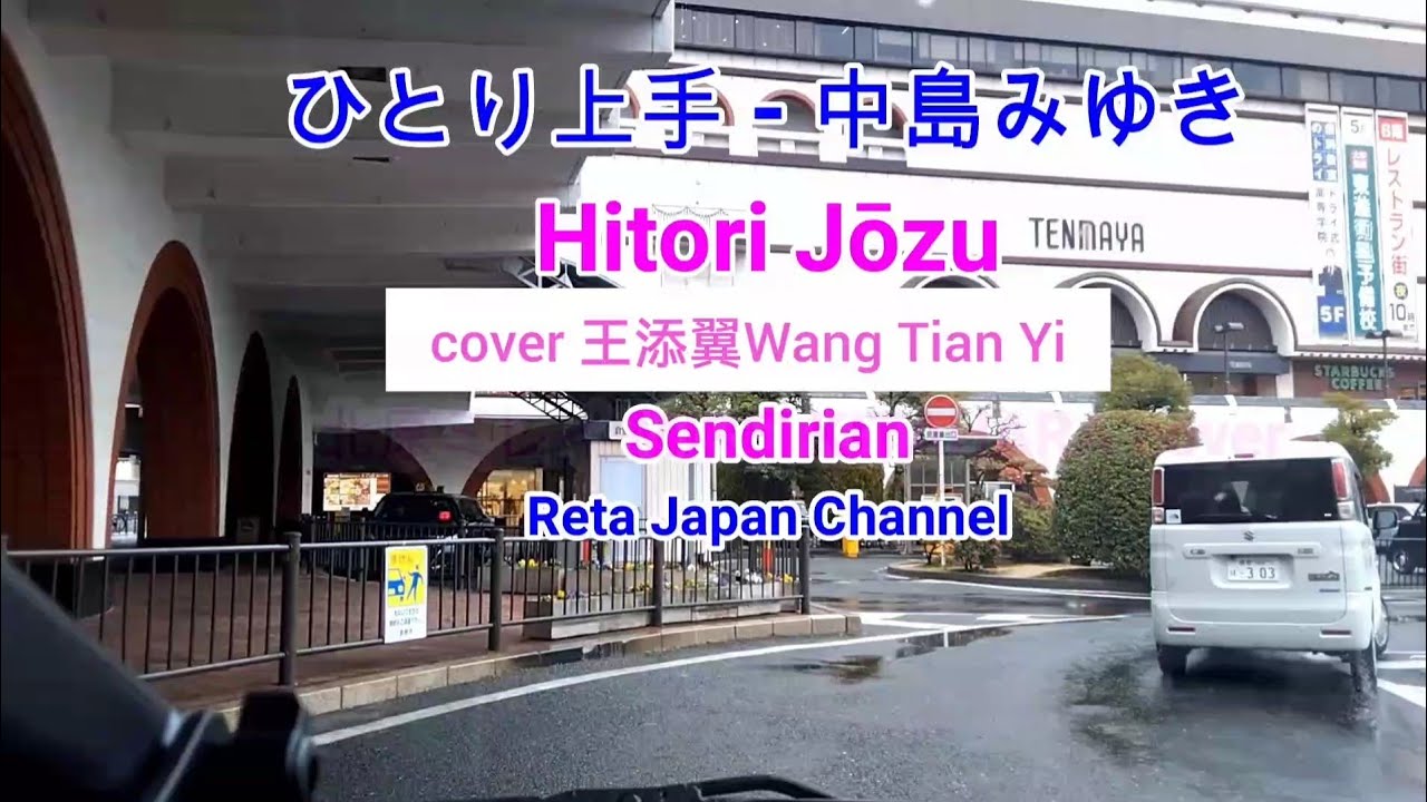 Hitori Jouzu Miyuki Nakajima cover Wang Tian Yi ひとり上手 漫步人生路 王添翼 Viral di TikTok Suasana Kota Jepang