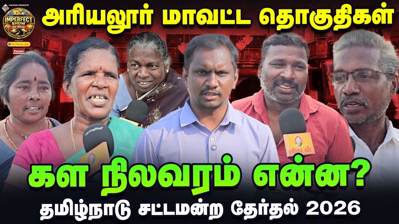 Ariyalur மாவட்டம் கள நிலவரம் | IPS Show On Road | #21 அரியலூர் Ground Report | தமிழ்நாடு தேர்தல்