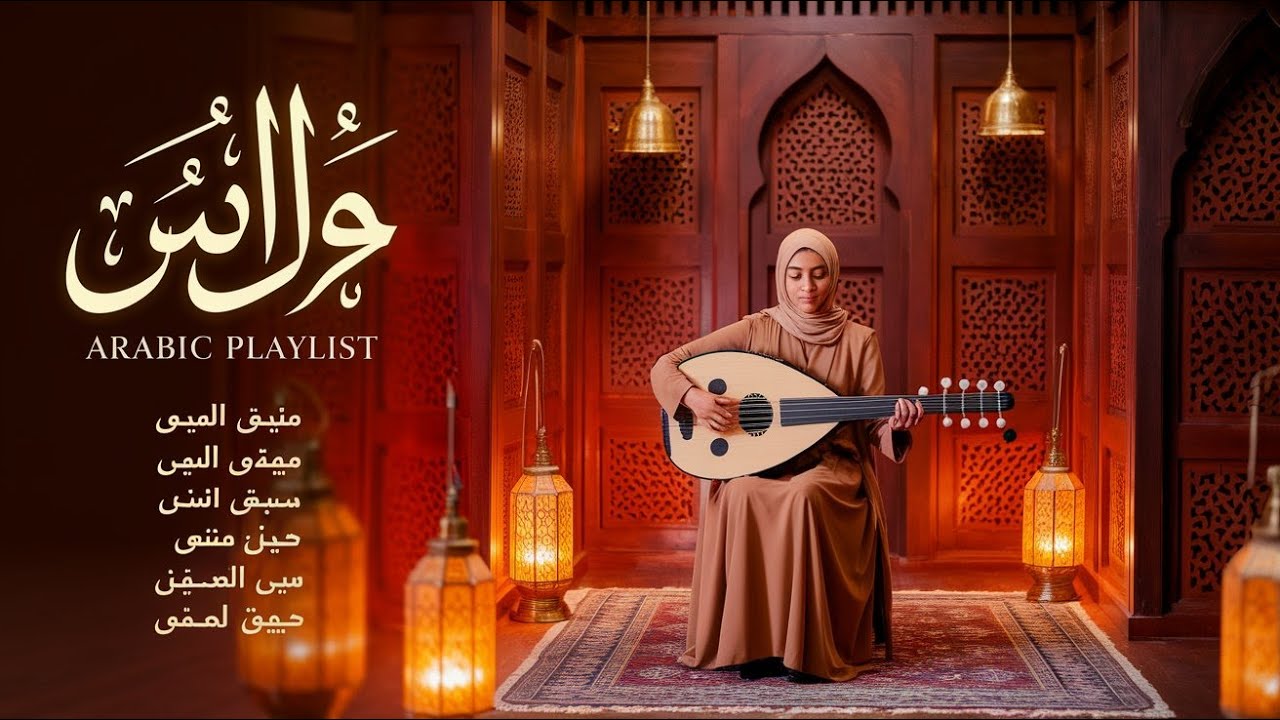 أنغام تشبه الدعاء 🌙 موسيقى شرقية هادئة تُغمر القلب صفاءً وسلامًا ✨🎶