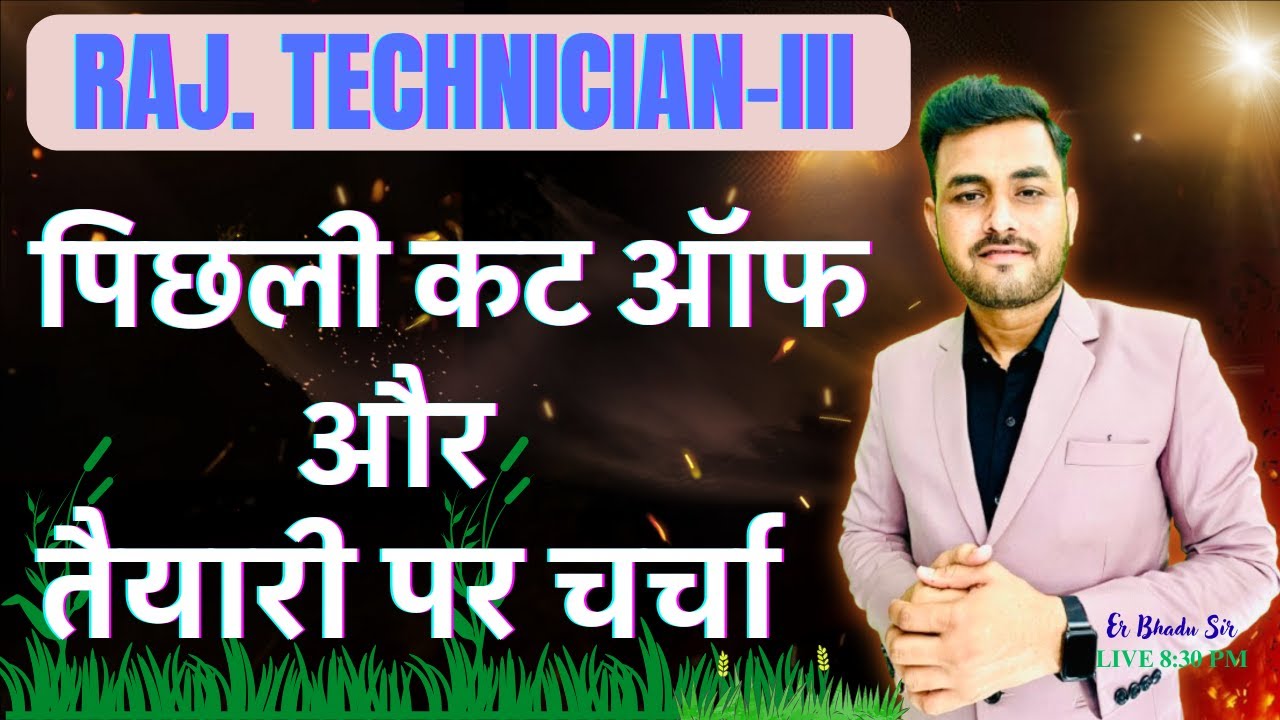 RVUNL TECHNICIAN-III 2025 || 2022 और 2025 भर्ती पर विस्तार से चर्चा |
