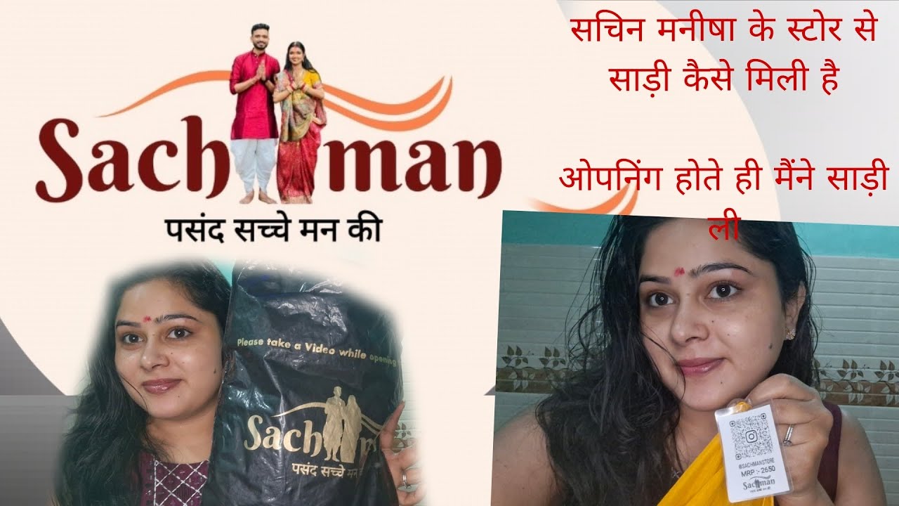 Sachin Mainsha Ke Store se साड़ी कैसी आई है 😍आप लोग देखोगे तो हैरान हो जाओगे😱 || #sachinmanisha 