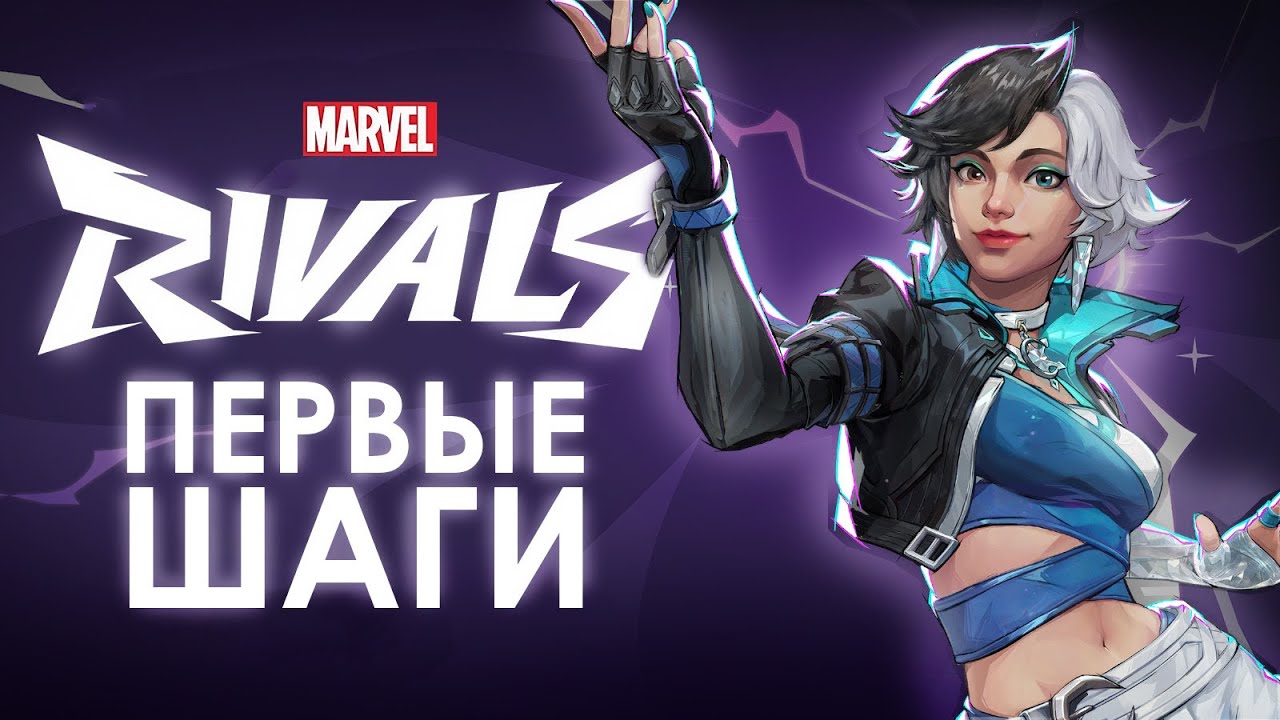 Marvel Rivals: Первые часы за ЛУНУ СНОУ с друзьями!