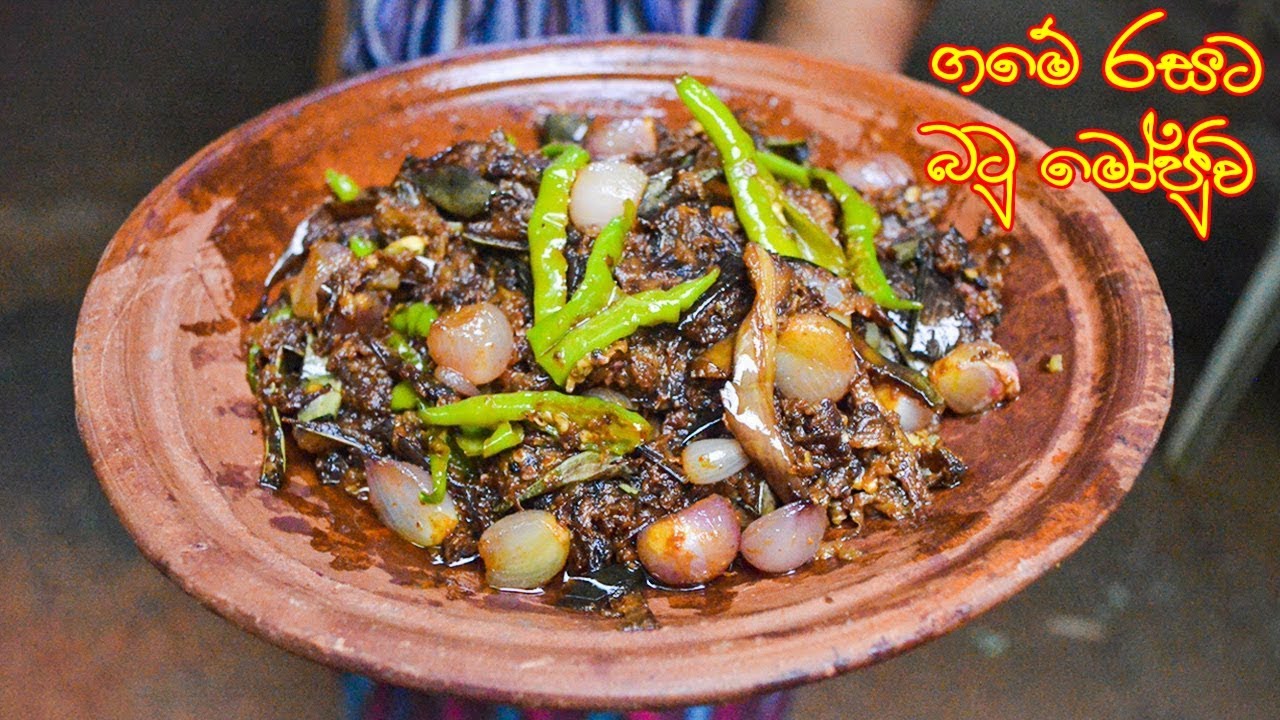 බටු මෝජු ගමේ රහට | Secret Brinjal Fry Recipe | Village Cooking Eggplant | Brinjal Moju Recipe