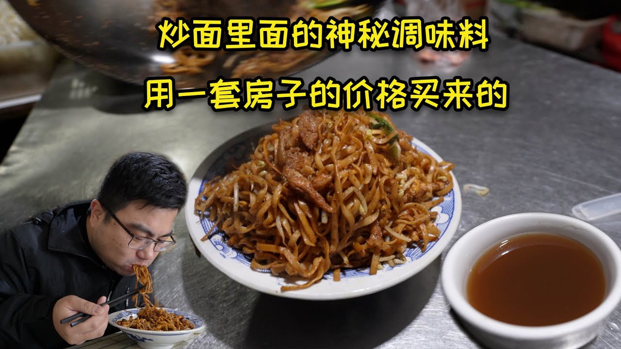 神秘配方價值一套房！開了30多年的炒麵店，能把素湯做出肉香味！【快要胖死的S先生】