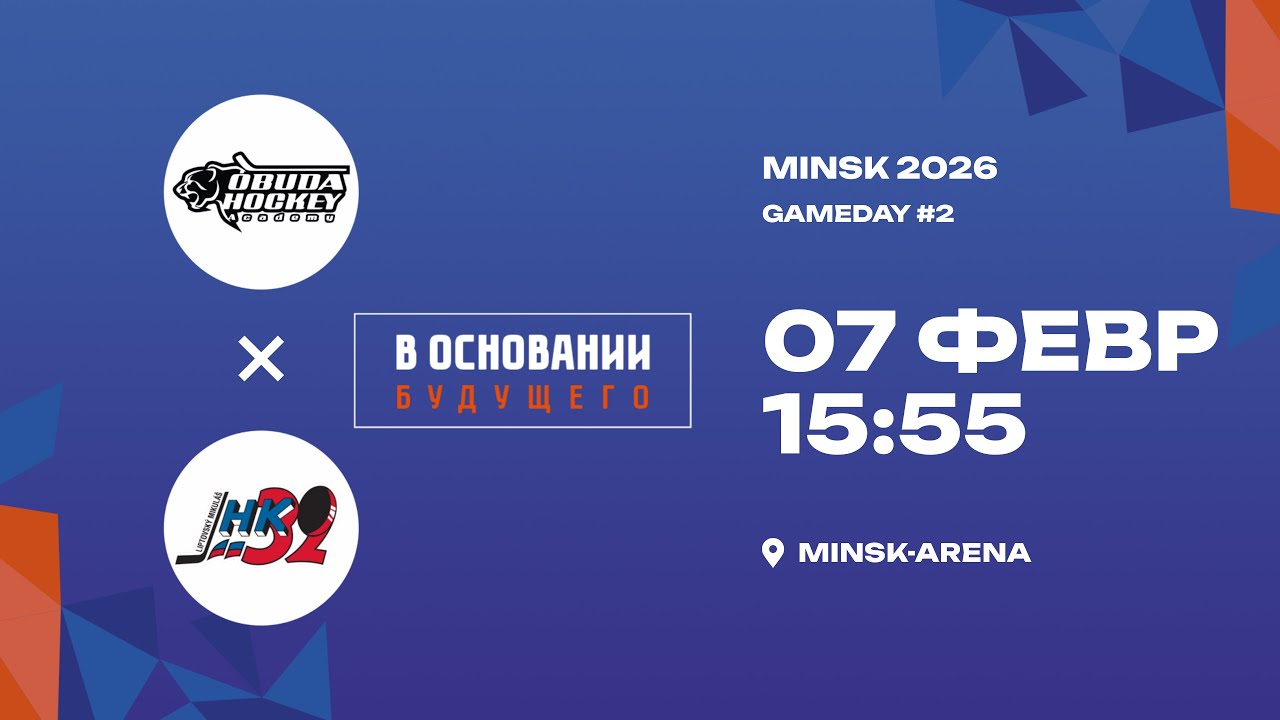 Óbuda Hockey Academy - MHK 32 Liptovský Mikuláš | 07.02.2026 | В основании будущего | Live