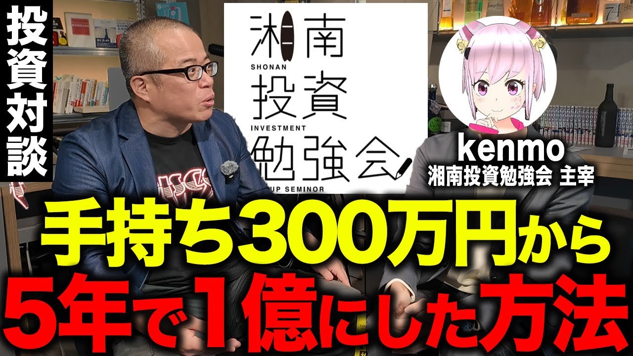 普通のサラリーマンが「5年で1億円を築いた方法」を赤裸々に語ってもらいました。
