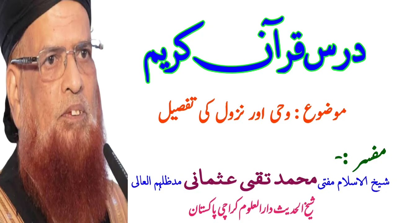 Darse Quran Karim Mufti Taqi Usmani D.B