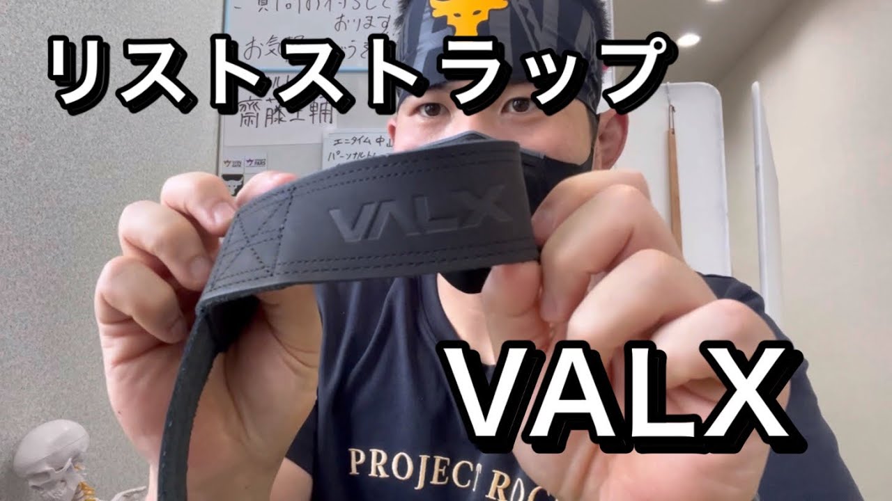 VALXリストストラップレビュー安定のレザー製品