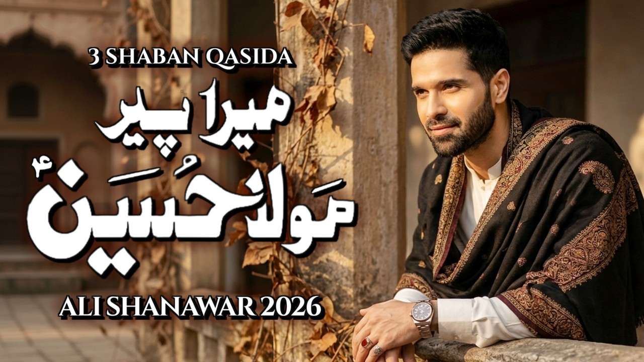 3 Shaban Qasida 2026 | MERA PEER HUSSAIN | Ali Shanawar | Mola Imam Hussain New Manqabat 2026 - 1447