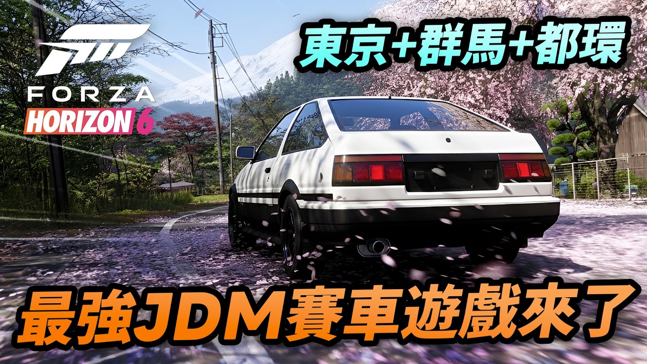 日本旅遊模擬器！😍7《地平線6》超正重點：彩蛋爆料，車款改裝，夜山比賽，建造｜Forza Horizon 6｜大黑停車場，東京，秋葉原，群馬縣，首都高｜Uwants遊戲講