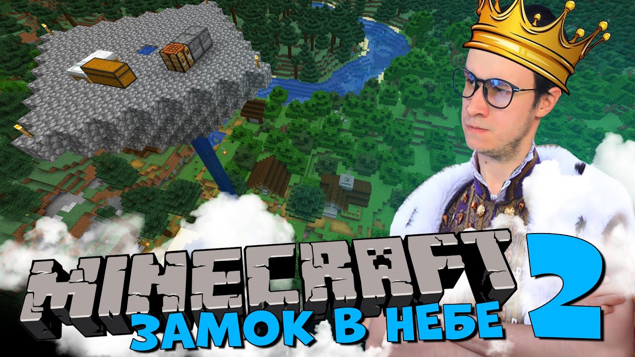MINECRAFT ЗАМОК НАД ДЕРЕВНЕЙ  [Восхождение Короля Широ: Небесная глава 2 ]