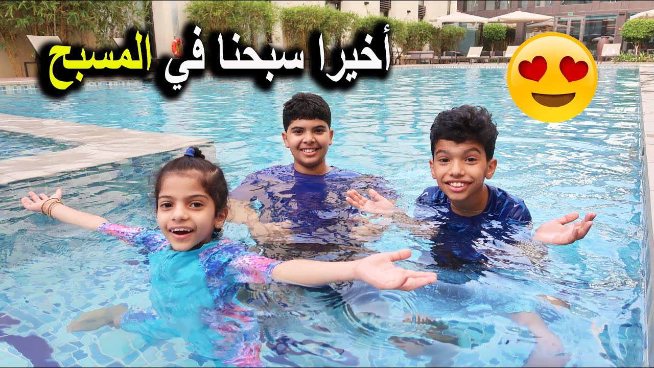 افطرنا داخل المسبح !! سويت لهم أحلى مفاجأة
