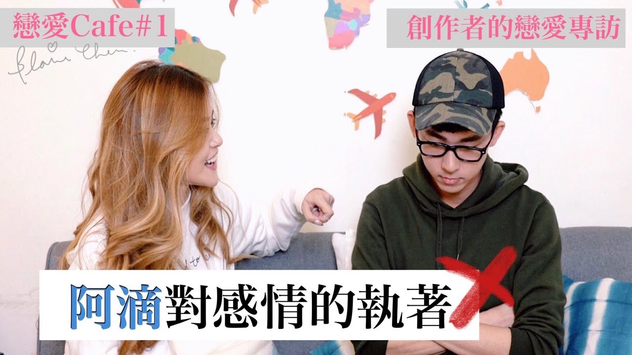 阿滴首度公開理想型🔥！暗戀過4個人都告白失敗😳 探討暖男的愛情世界❤️｜戀愛cafe#1｜Blaire Chen