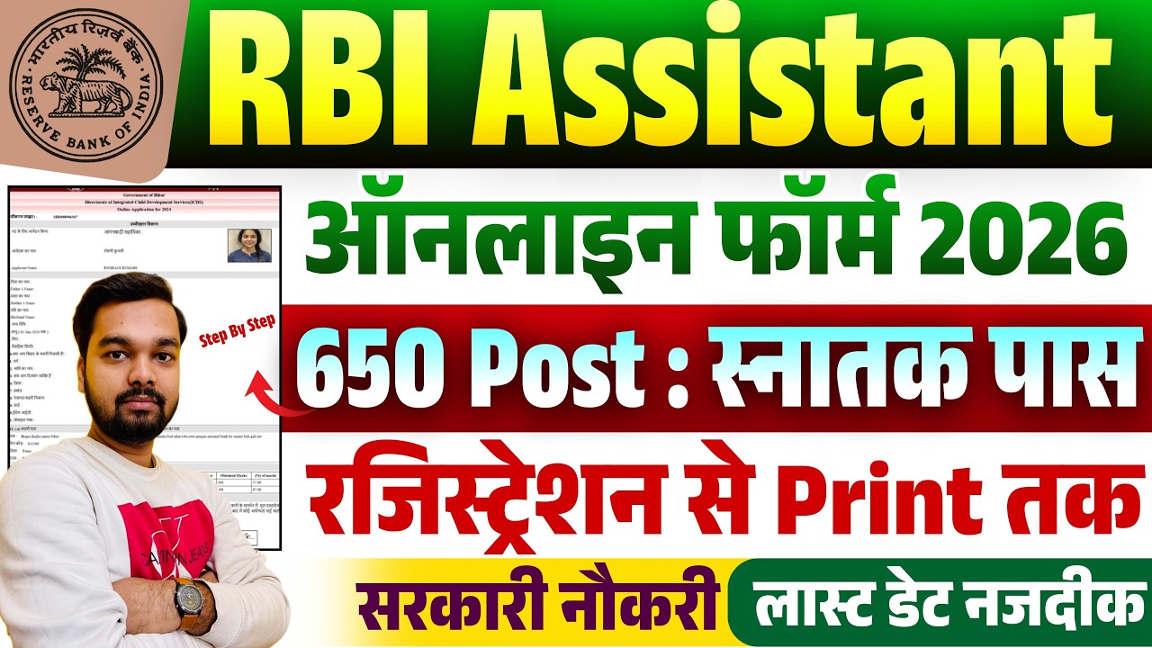 RBI Assistant Online Form Fill Up 2026 | How to fill RBI Assistant Online Form 2026