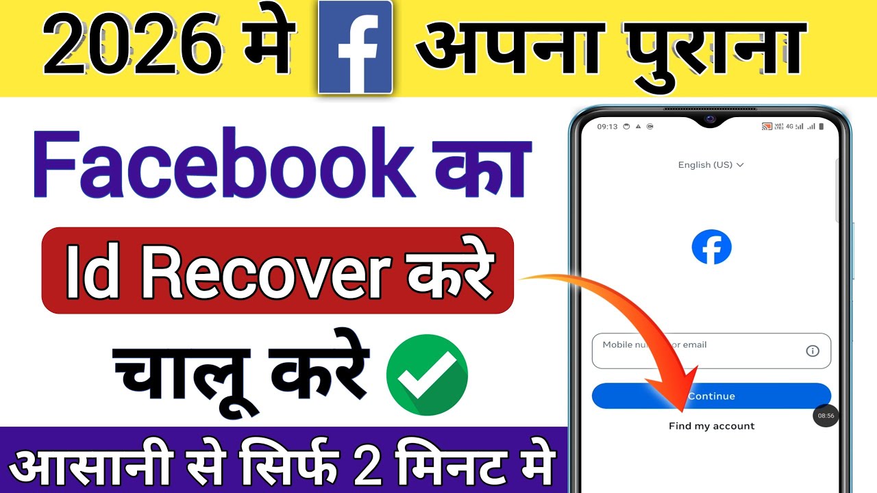Purana facebook account kaise open kare 2026 | facebook ki purani id kaise recover kare |✅😲
