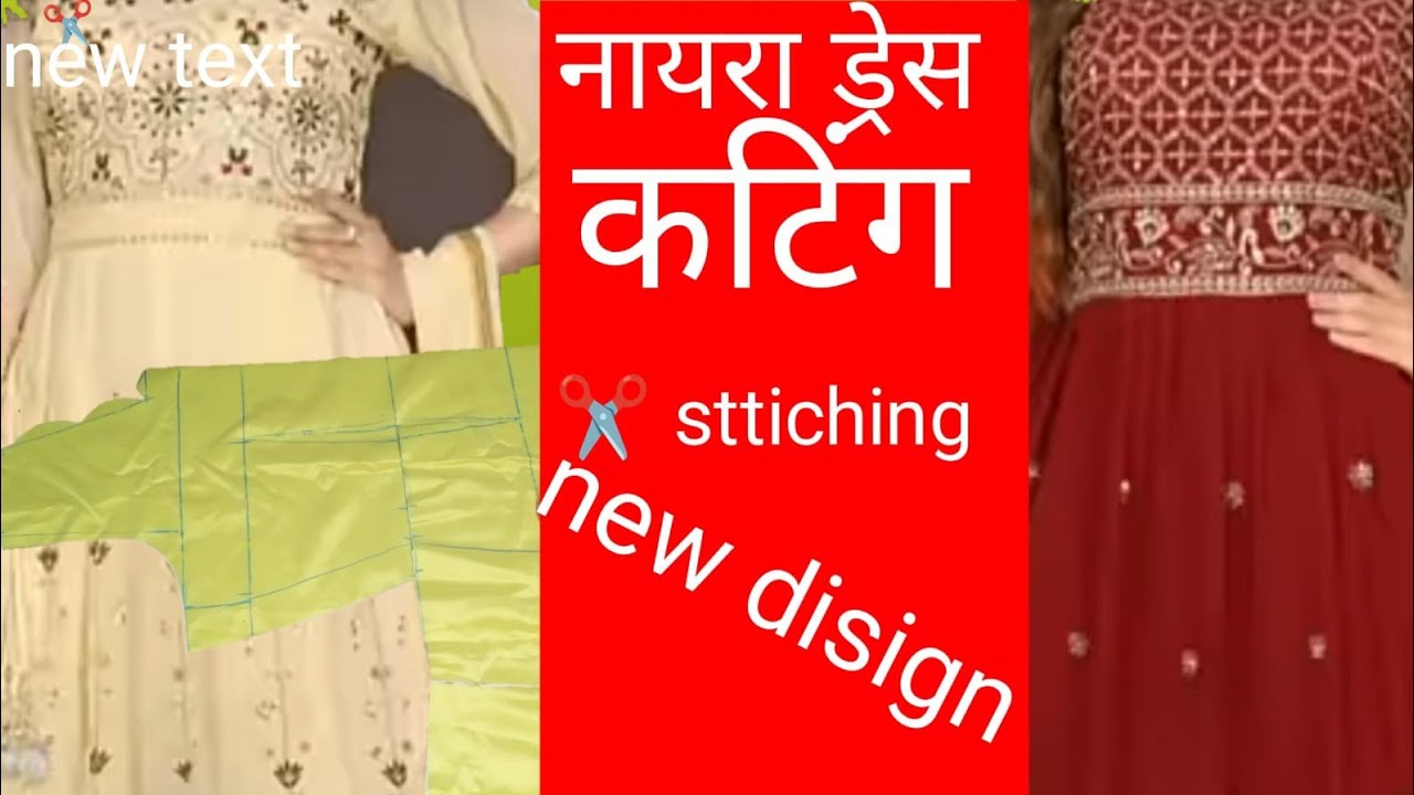 नायरा कुर्ती कटिंग New Nayera Dress। Cutting And Stitching ✂️ आलिया कट 