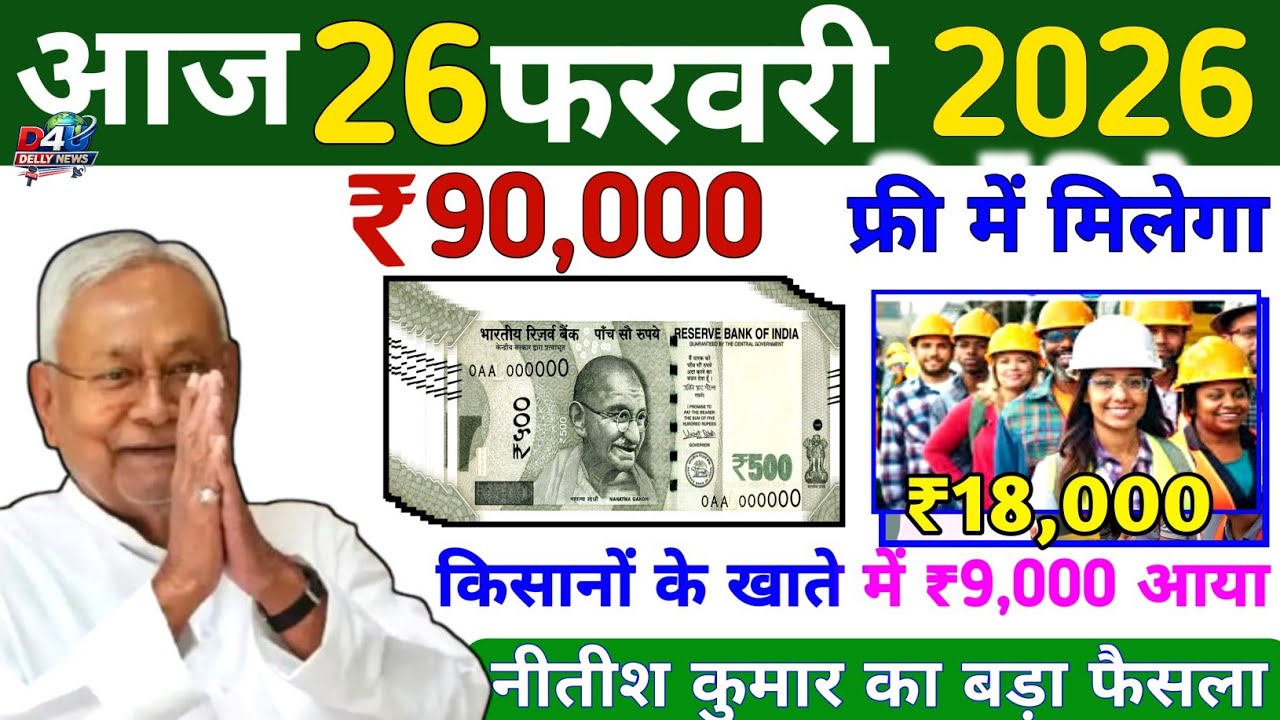 25 February 2026 | Bihar Ki 25 Badi Khabren | Aaj Ki Sabse Badi Updates | Bihar News Today