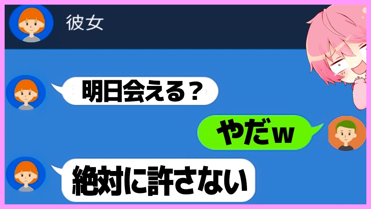 LINEで彼女を怒らせた結果...
