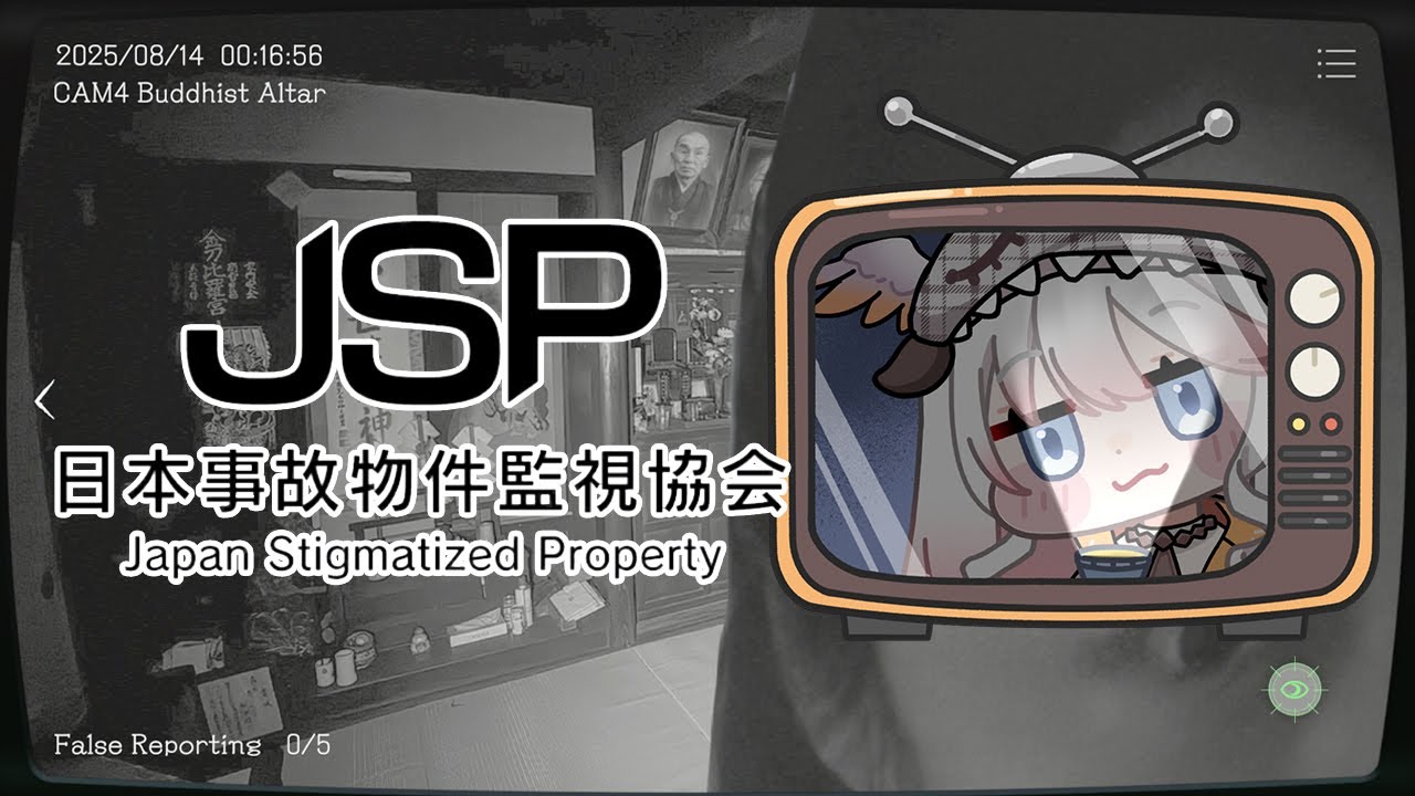 【Japan Stigmatized Property 日本事故物件監視協会】NEW CASE: Report ANY Anomaly ASAP