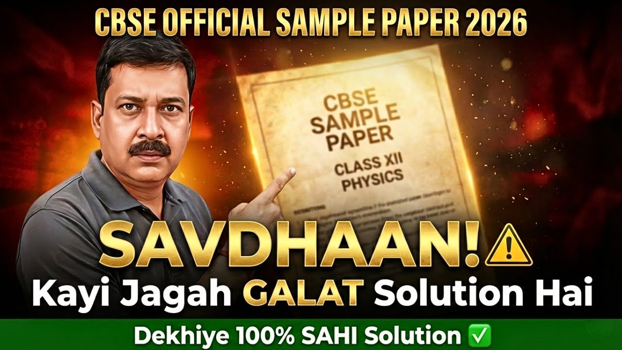 ⚠️ SAVDHAAN! CBSE Official Sample Paper 2026 Class 12 Physics | 100% Correct Solution ✅