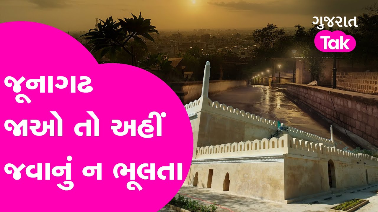 Junagadh માં 2200 વર્ષ પહેલા ધબકતું જીવન ફરી થશે જીવંત | Gujarat Tak