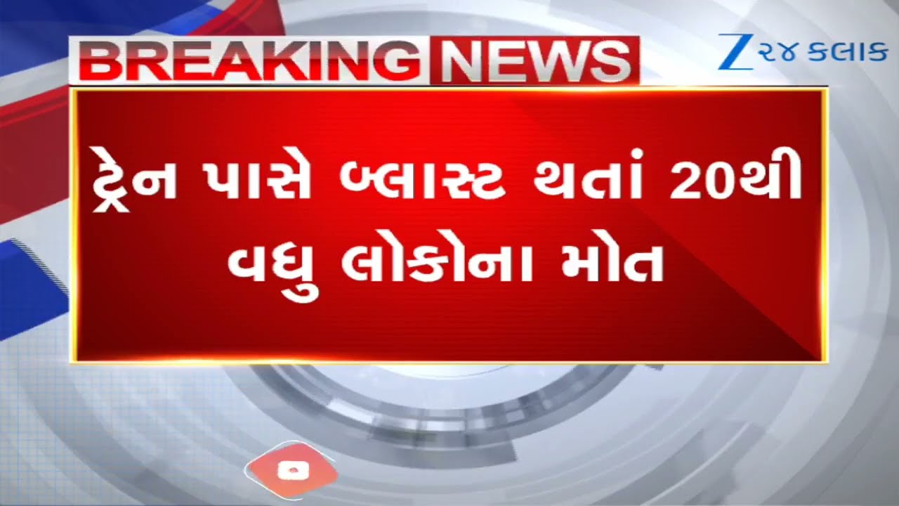Terror In Pakistan: 20+ Killed As BLA Suicide Bomber Targets Army Train At Quetta Railway Station