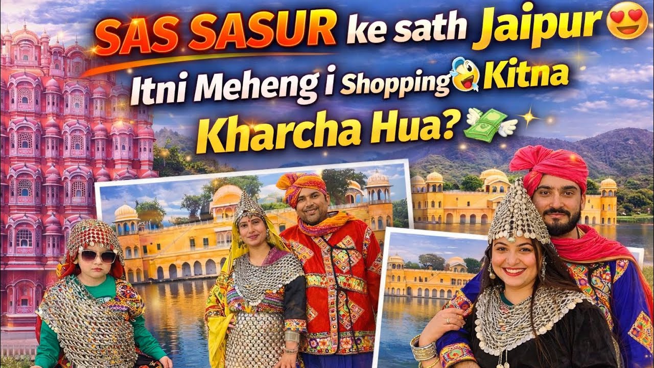 Sas Sasur ke Sath Jaipur Trip 😍 | Itni Mehengi Shopping 🛍️ 😱 Kitna Kharcha Hua? 💸 #familyvlog #fypシ 