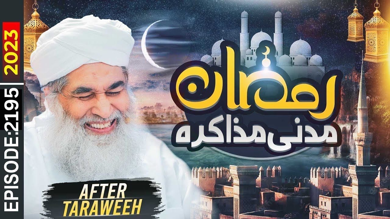 Madani Muzakra Ep2195 | 27th Ramzan 1444 Hijri (After Taraweh) 17th April 2023 | Maulana Ilyas Qadri