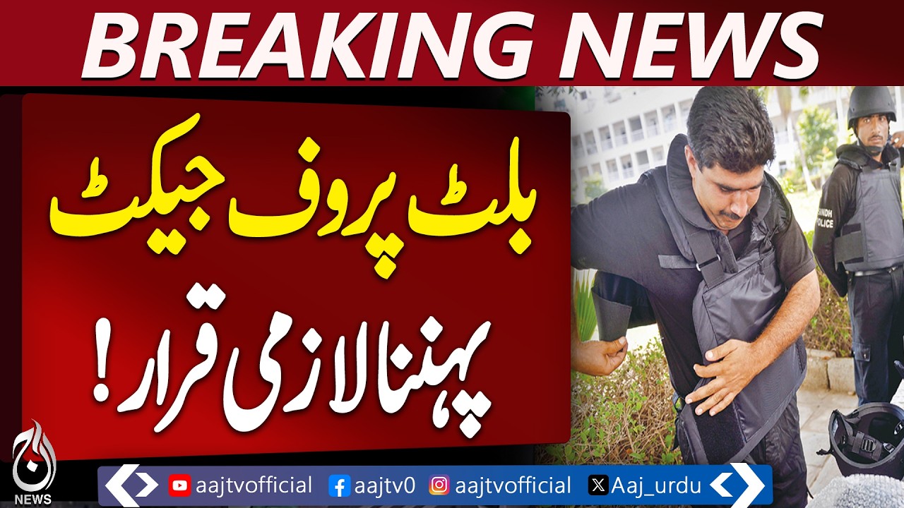 Sindh Police Mandatory Bulletproof Vests | IG Sindh Directive | Officer Safety Rules - Aaj News