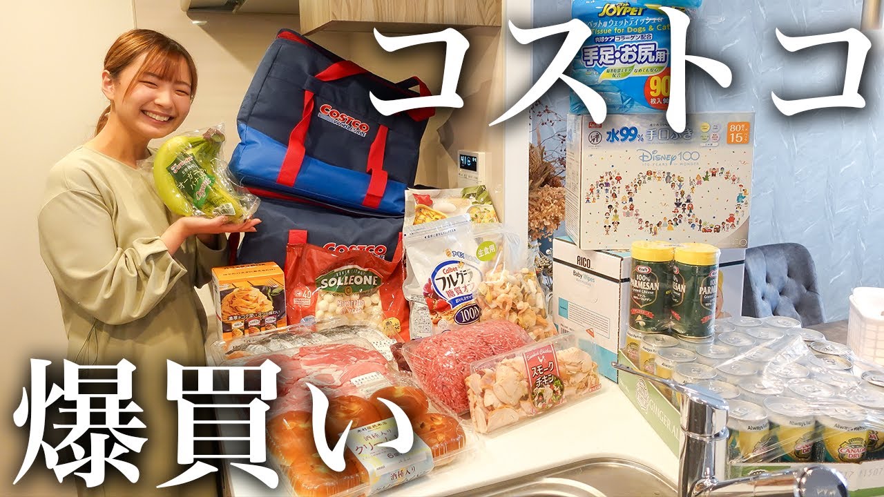 コストコで爆買い！ついに念願のあの商品をGETできてテンション爆上がりになったから見てほしい🛒