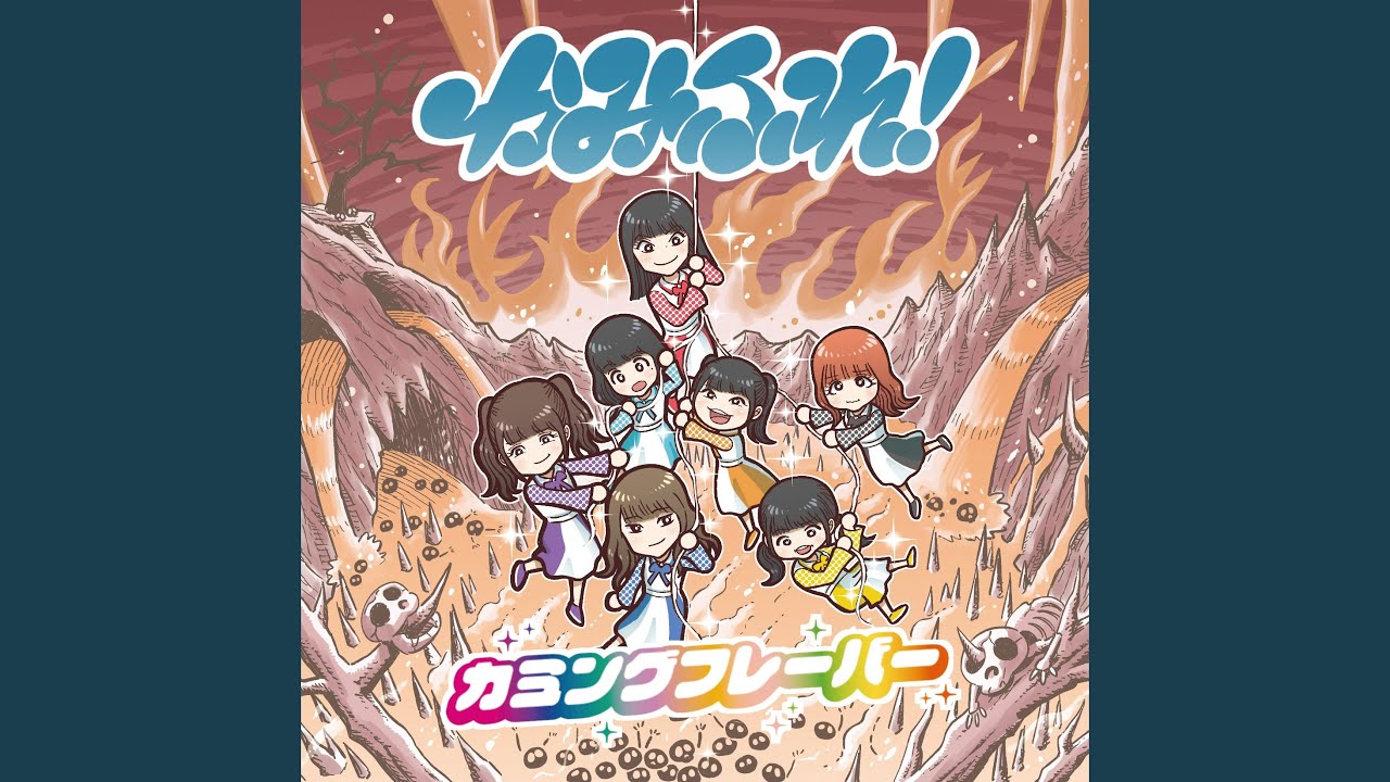 We are カミフレ!!!!!!!