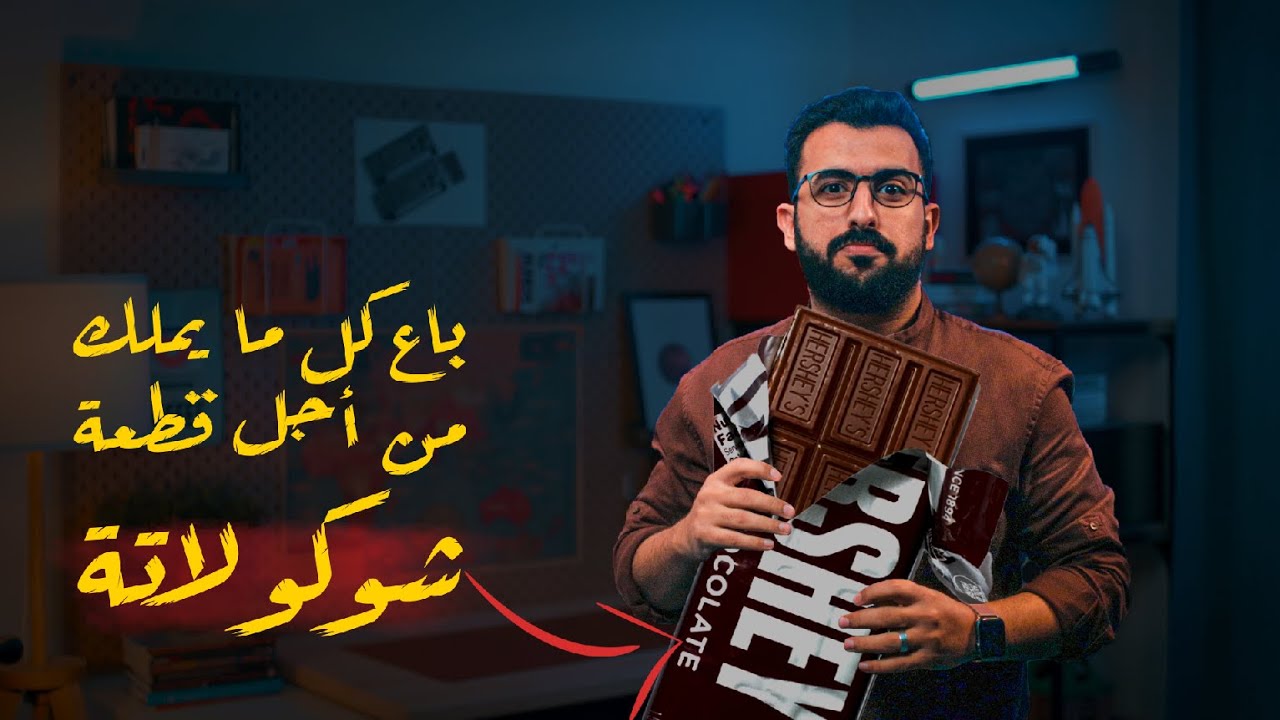 قصة.. صعود شوكولاته هيرشي  صنع مليارات ثم أنفقها بالكامل على فقراء اليتامى