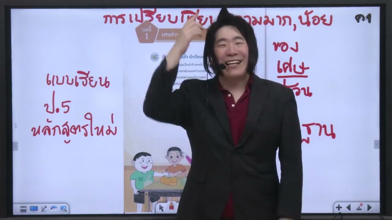 ครูSupK ติวฟรี!! 01 พื้นฐาน คณิต ป.5 เทอม 1 :เศษส่วน ป.5 ครั้งที่01