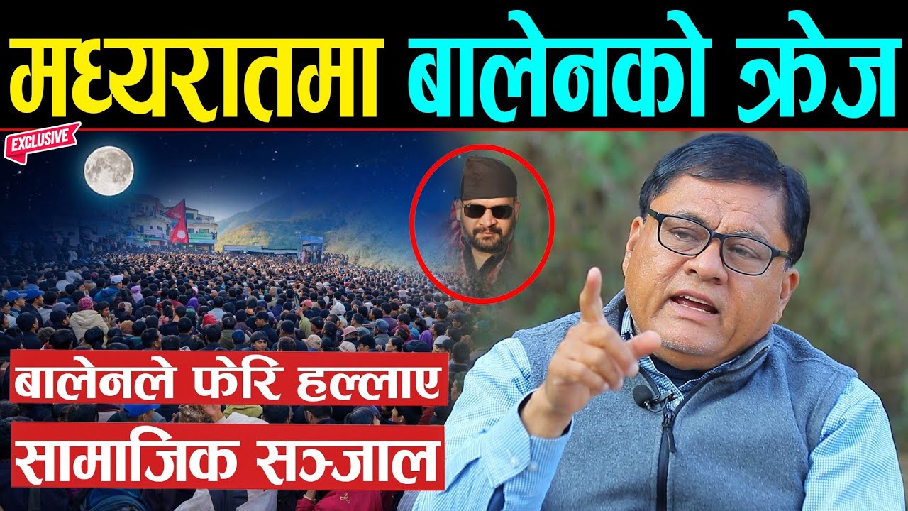 😲👉: मध्यरातमा पनि देखियो बालेन शाहको विशाल क्रेज 🔔 | Balen shah लाई स्वागत गर्न पुरै गाउँ उर्लियो |