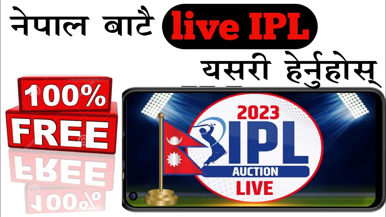 नेपालबाट IPL कसरी हेर्ने? How to watch IPL match in Nepal?😱 🏏☝️