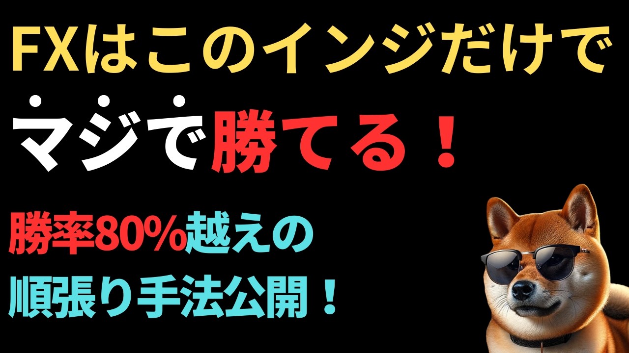 【FX手法】結局、勝ち組が最後に残す判断ルール