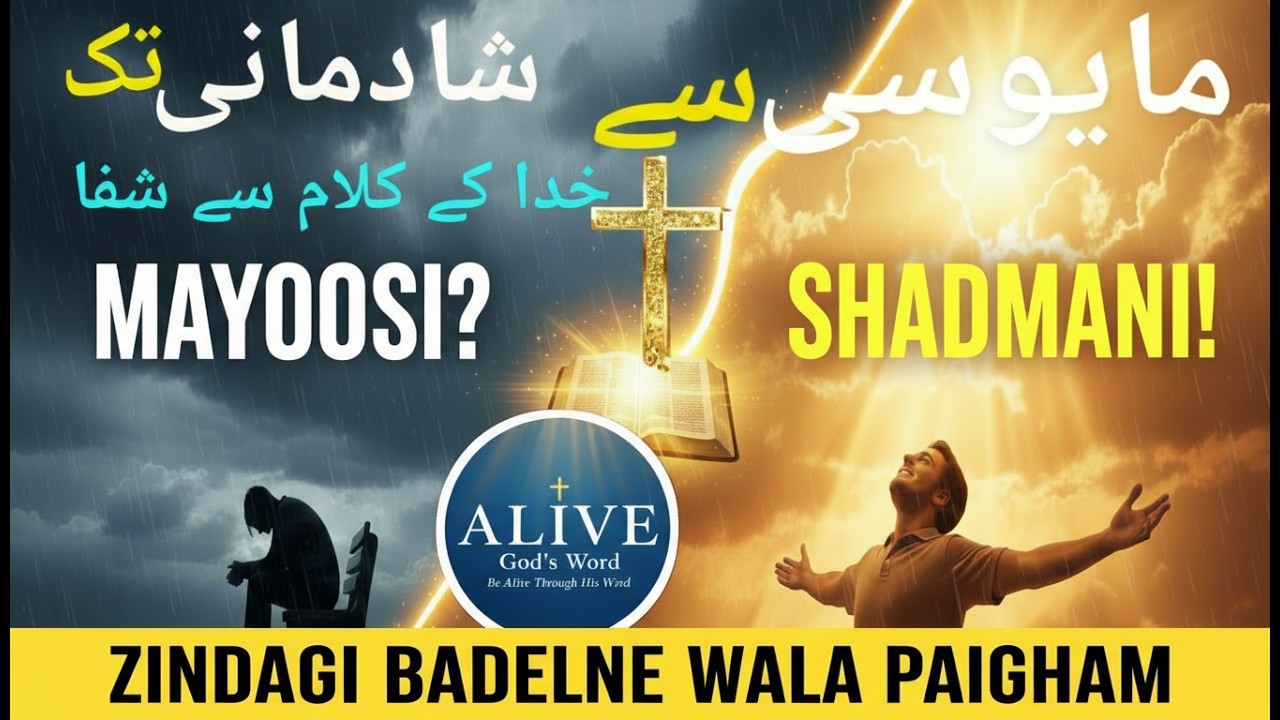 Mayoosi Se Shadmani Tak | Khuda Ke Kalam Se Shifa | Alive in God's Word