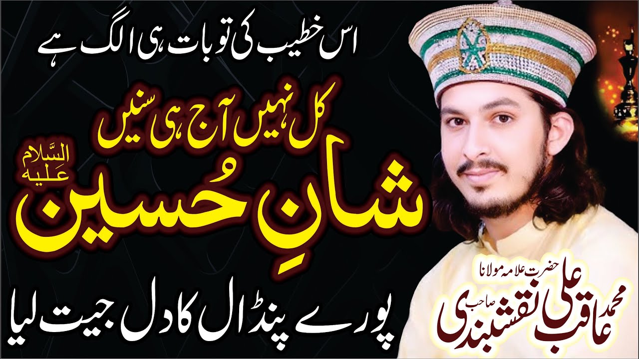 Shan E Hussain // Latest Bayan By Aqib Ali Naqshbandi // Very Emotional Bayan 2024 //