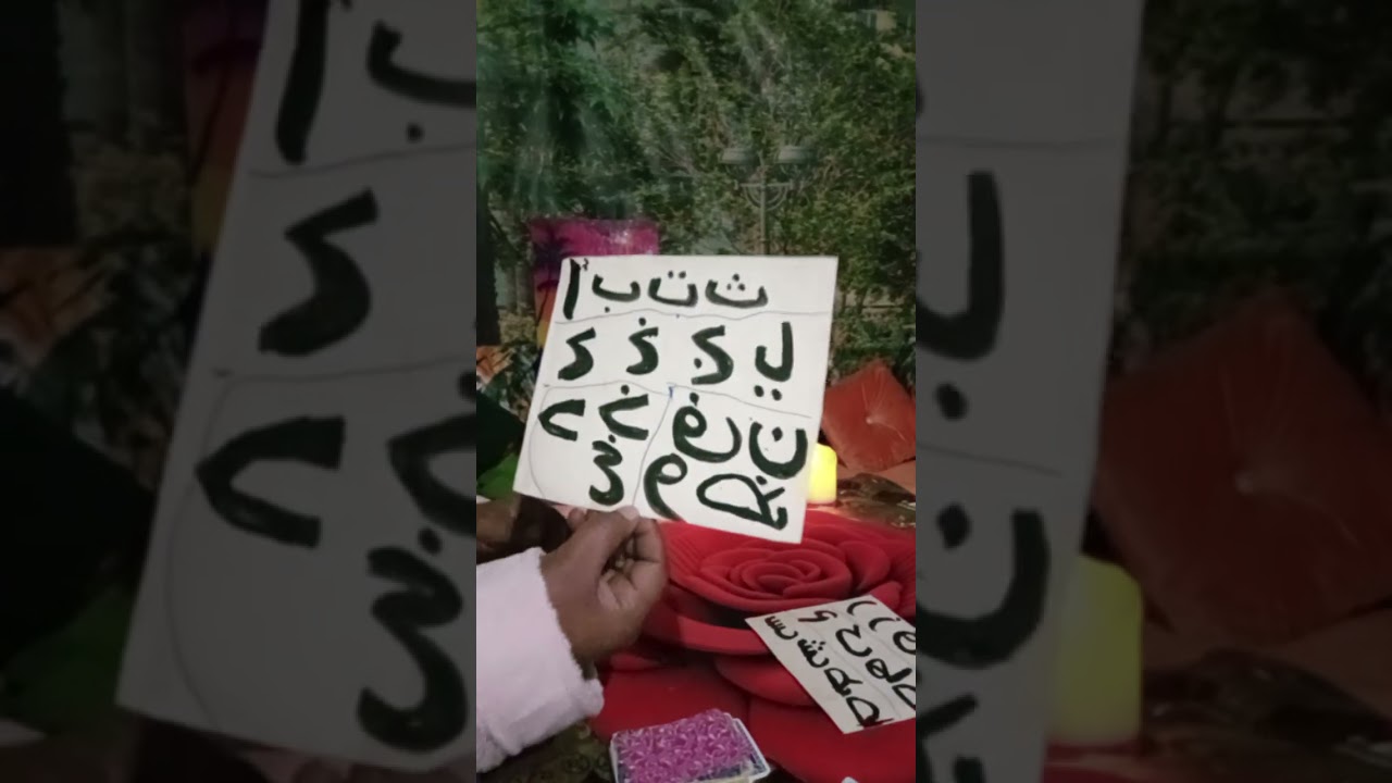 ما الذي تحمل لك الطاقه في الفترات القادمه على حسب حرف أسمك 